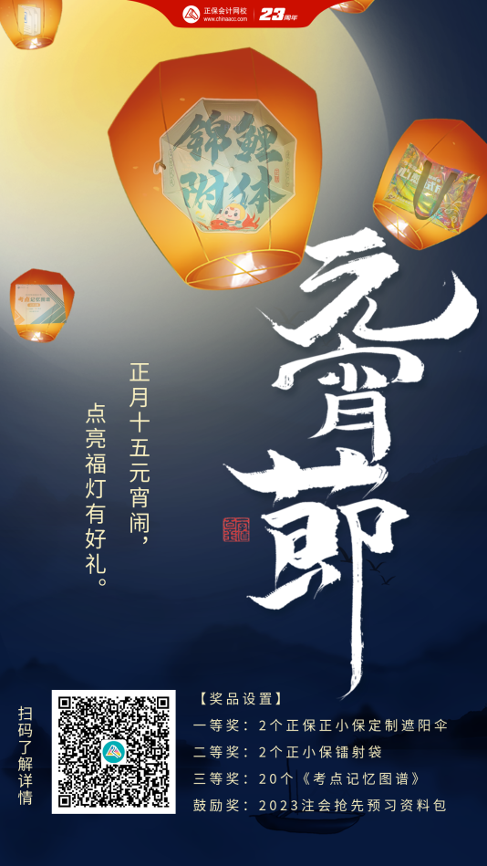 【元宵樂一樂】點亮福燈 學有所成！注會學員參與活動贏好禮~