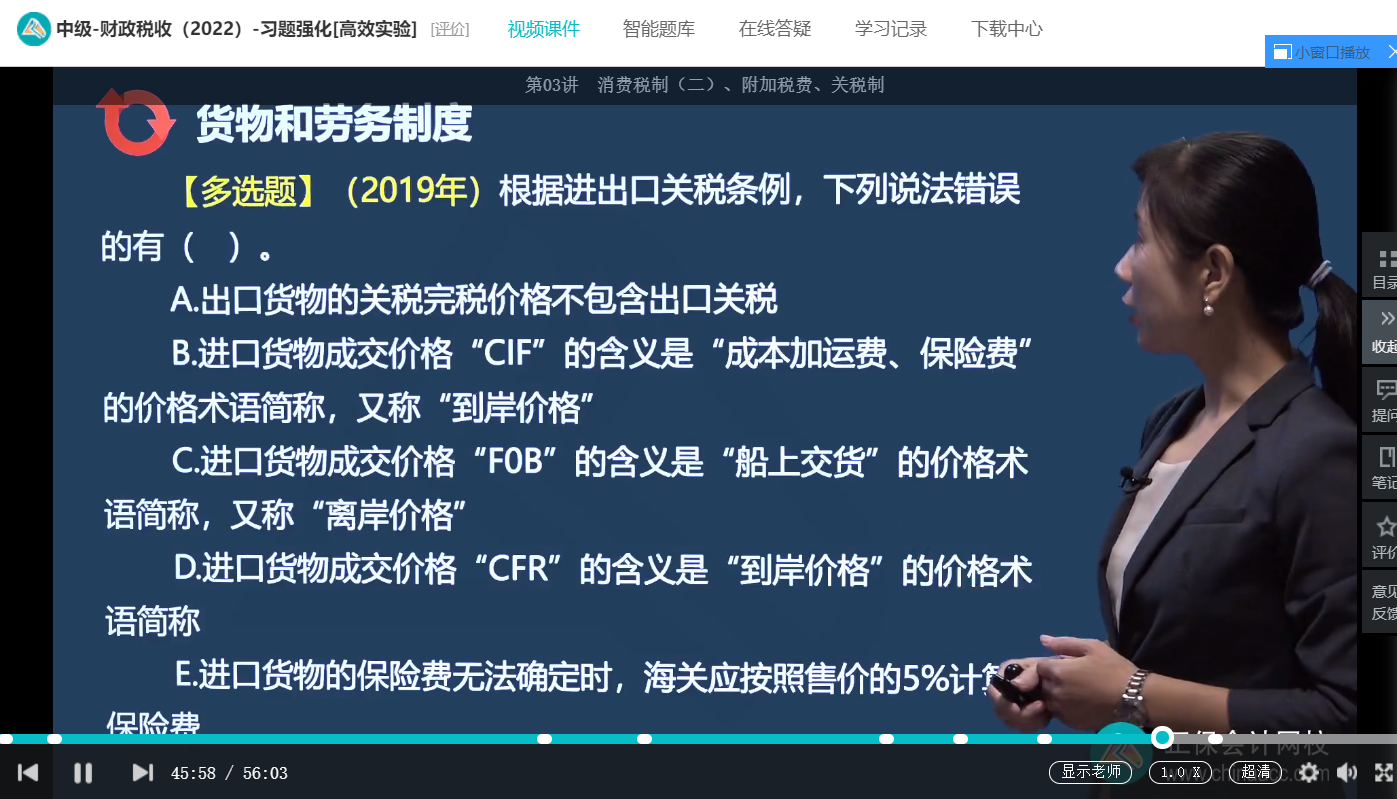 中級經濟師《財政稅收》試題回憶：關稅的關稅價格、稅收優惠