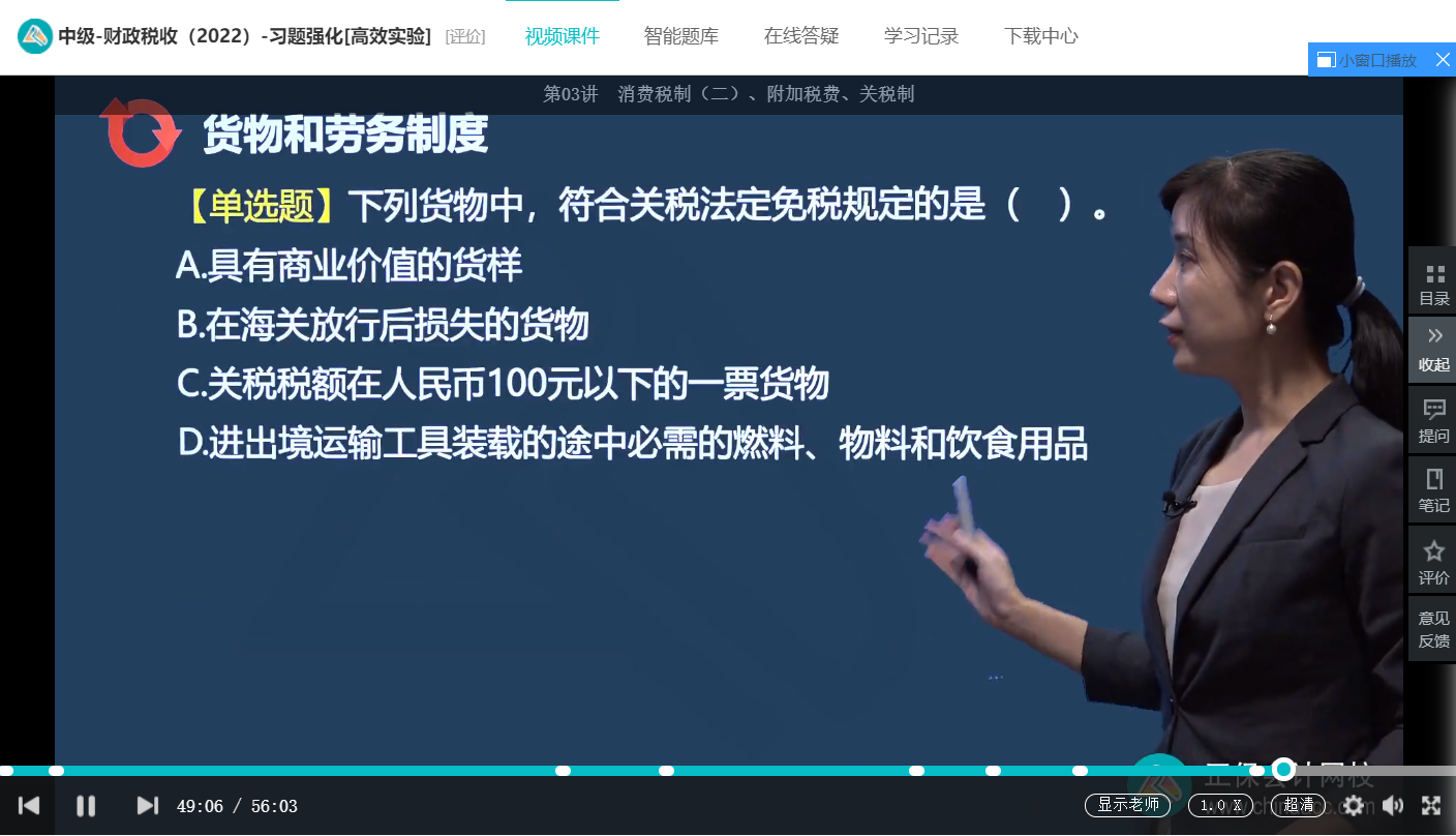 中級經濟師《財政稅收》試題回憶：關稅的關稅價格、稅收優惠