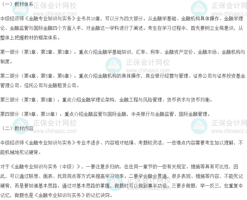 中級經濟師《金融》好難學！有沒有什么學習技巧？
