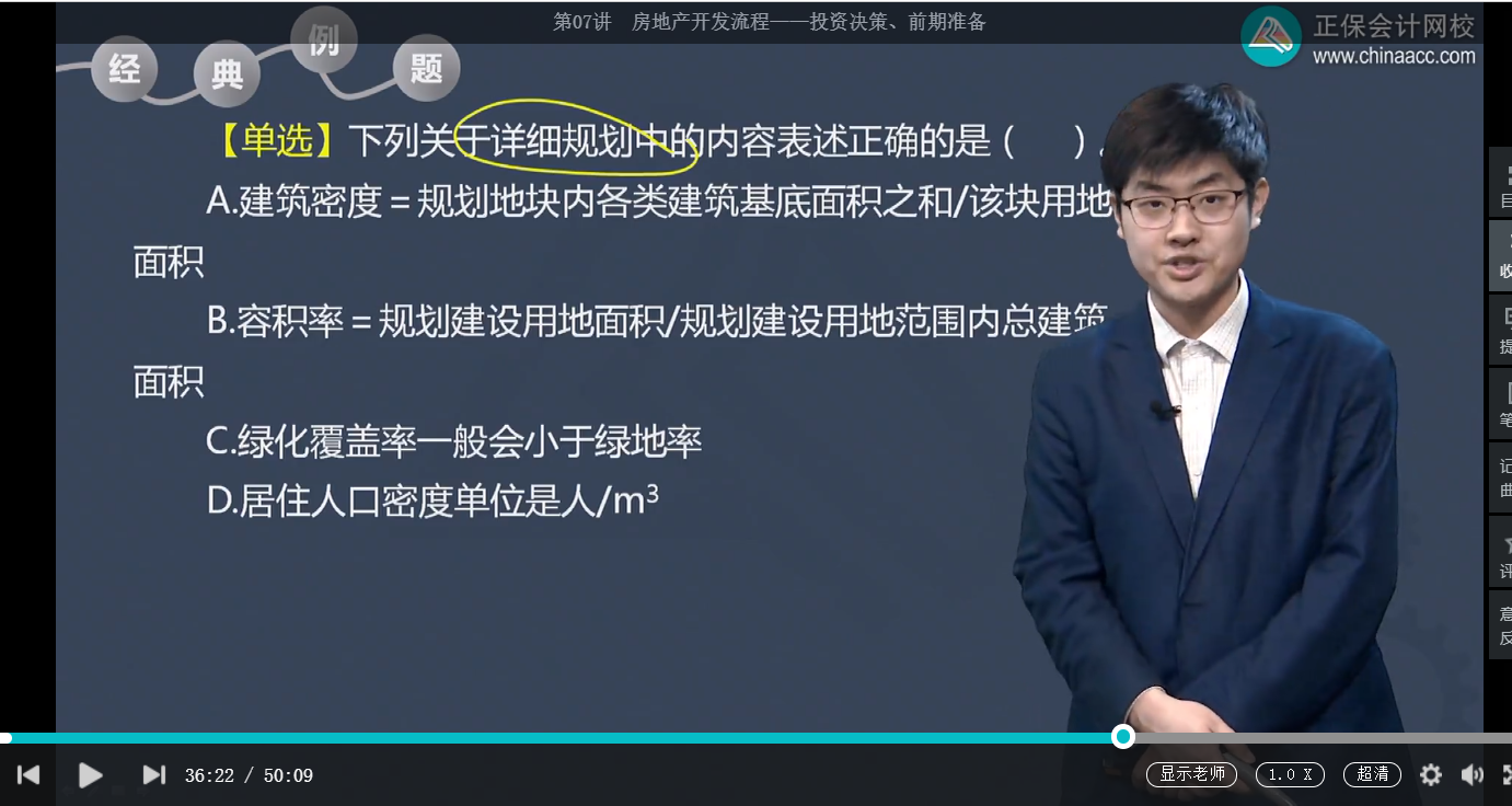 中級經濟師《建筑與房地產》試題回憶：委托規劃設計
