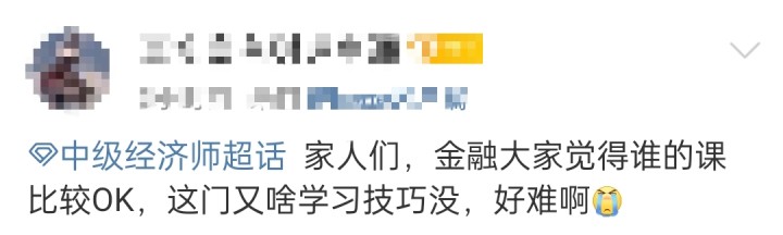 中級經濟師《金融》好難學！有沒有什么學習技巧？