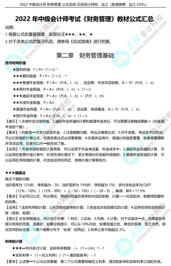 抓住5點！幫你搞定中級會計財務管理公式