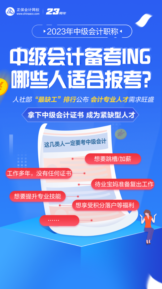 哪些人應該考中級會計？