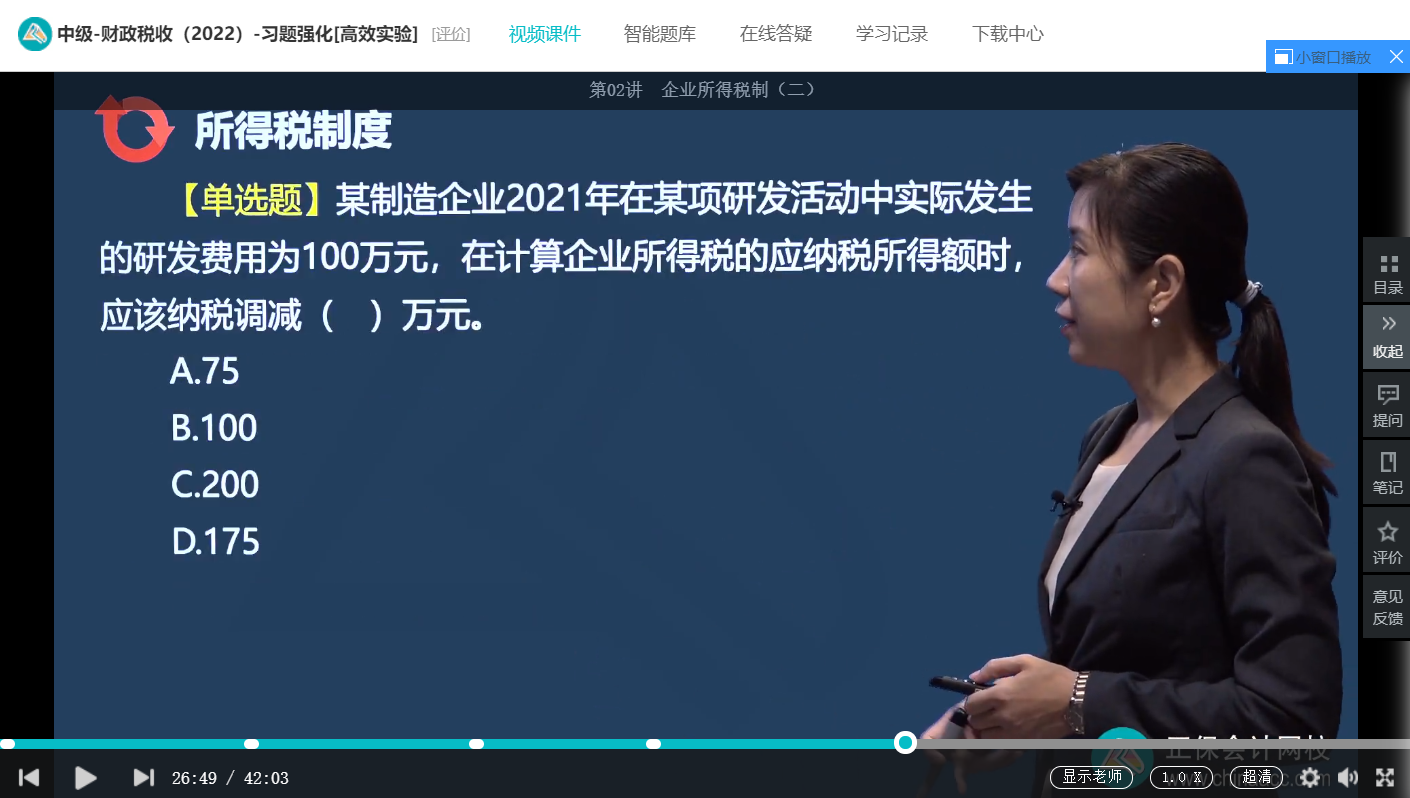 中級經濟師《財政稅收》試題回憶：企業所得稅的稅收優惠