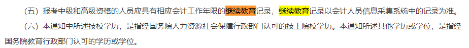 【工作年限】2023年中級會計報名條件中的工作年限如何證明？