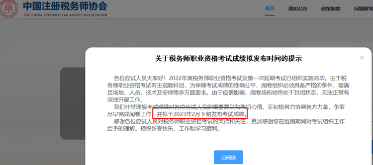 2022稅務師成績發布時間7