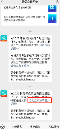 稅務師成績查詢提醒預約1