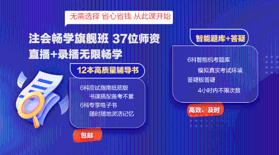 備考注會選什么課？考生首選它-暢學旗艦班！