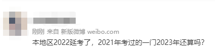 【成績有效期】2022年中級會計延期了 那2021年成績還有效嗎？