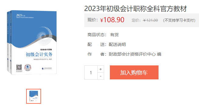 2023年初級會計教材已出版！如何高效利用教材備考？