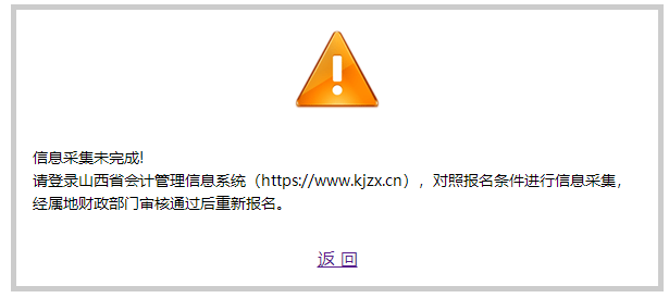 初級會計報名前一定要先進行信息采集嗎？