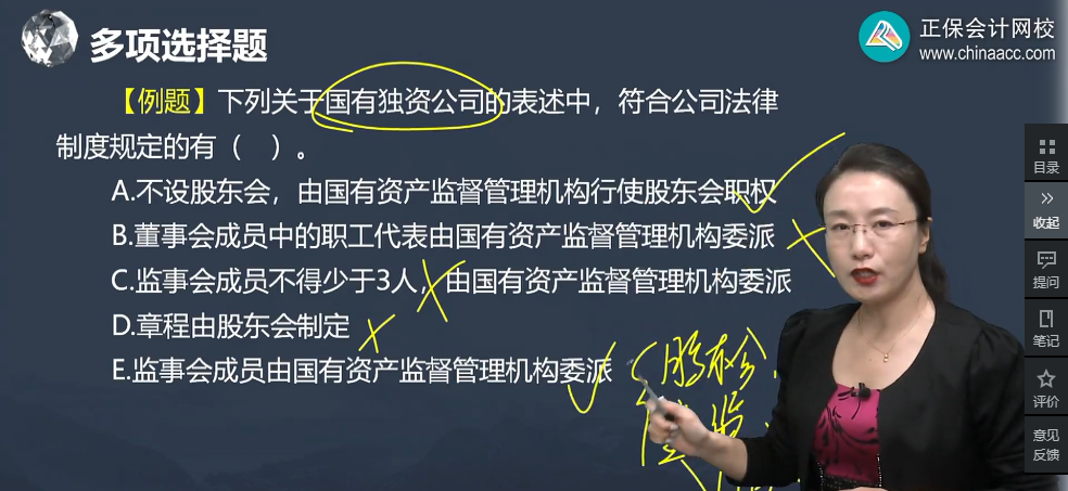 中級經濟師《經濟基礎知識》試題回憶：國有獨資公司的特別規定