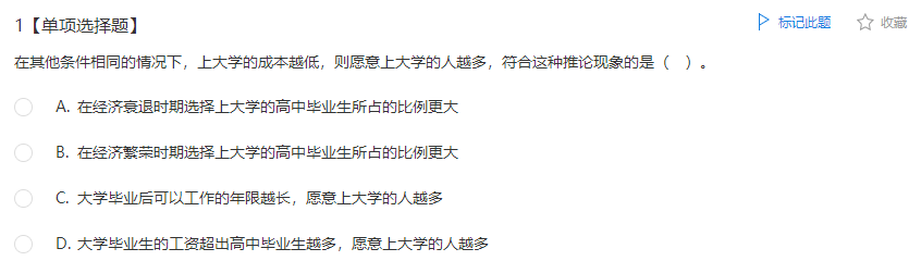 中級經濟師《人力資源》試題回憶：高等教育投資決策的基本模型