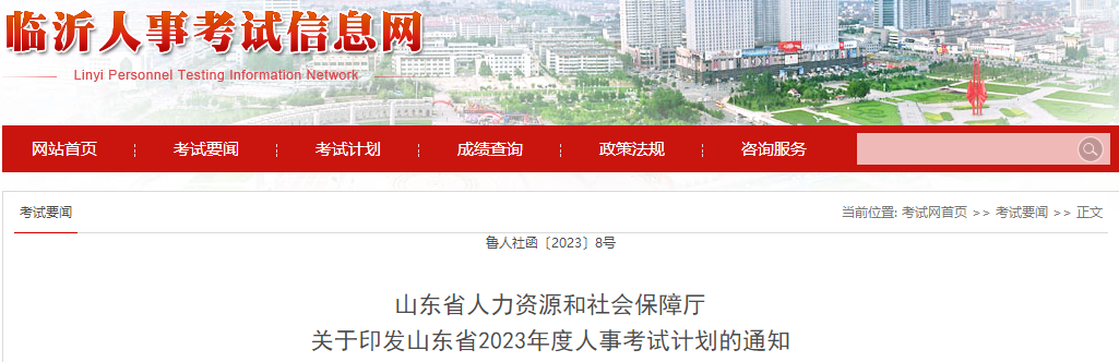 臨沂2023年專業技術資格考試計劃