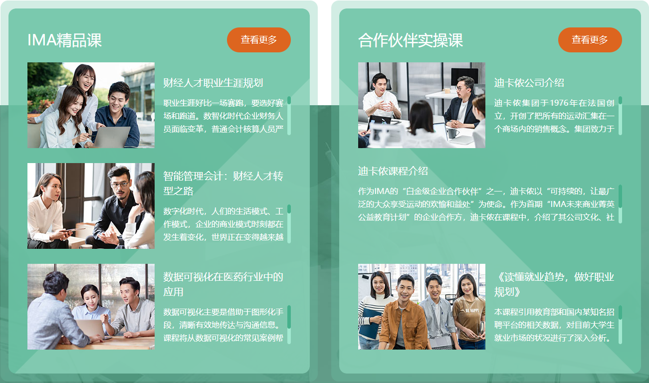 IMA公益課程——未來商業菁英公益教育計劃
