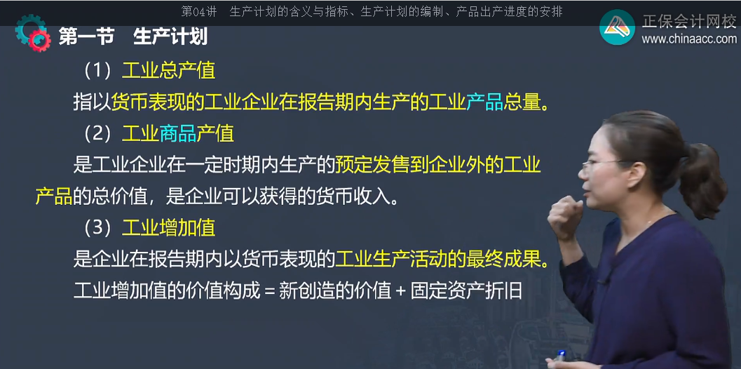 中級經濟師《工商管理》試題回憶：生產計劃的含義與指標