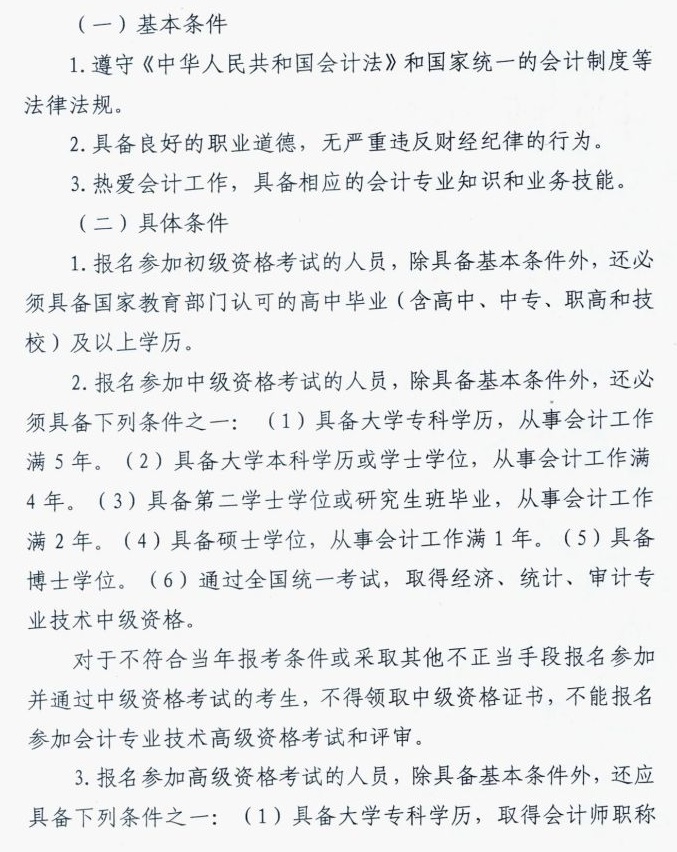 河南平頂山發布2023初級會計考試報名簡章