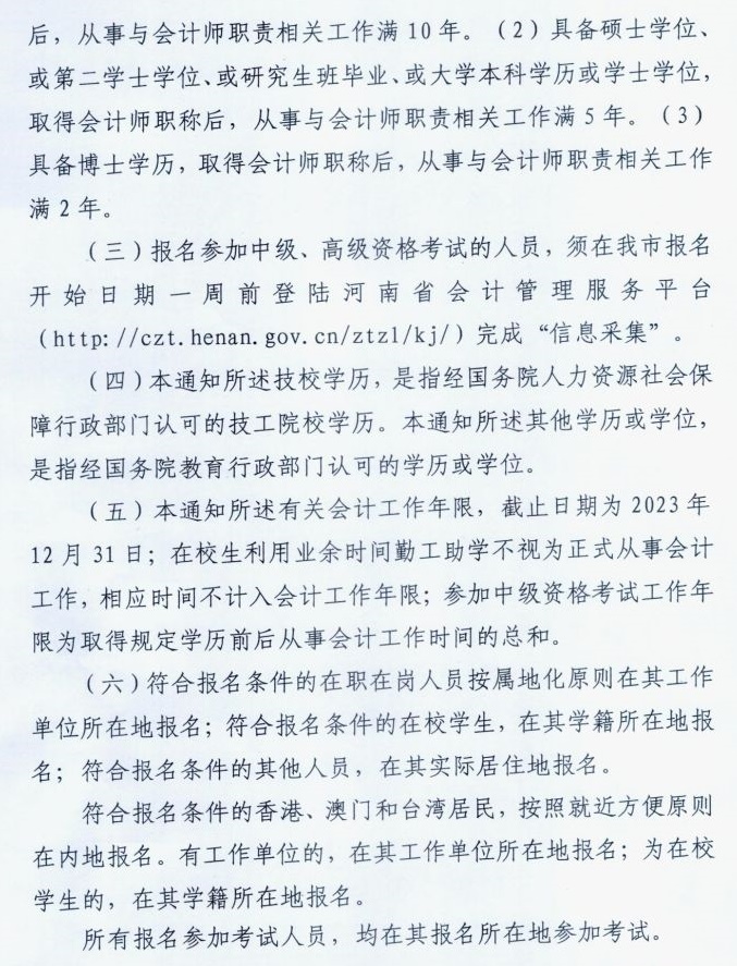河南平頂山發布2023初級會計考試報名簡章