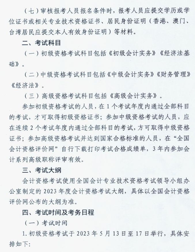 河南平頂山發布2023初級會計考試報名簡章