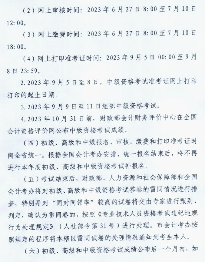 河南平頂山發布2023初級會計考試報名簡章