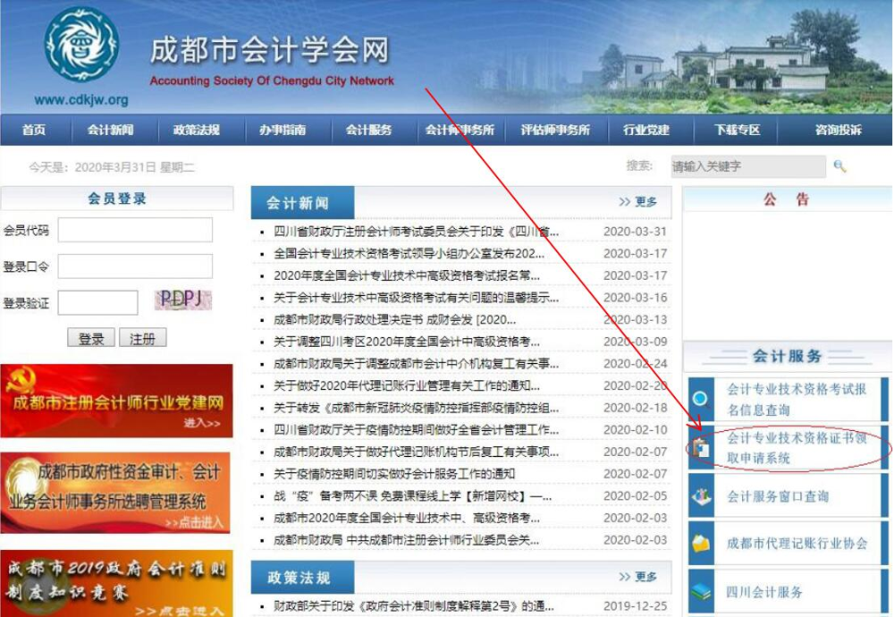 四川成都2022初級(jí)會(huì)計(jì)合格證書(shū)領(lǐng)取通知