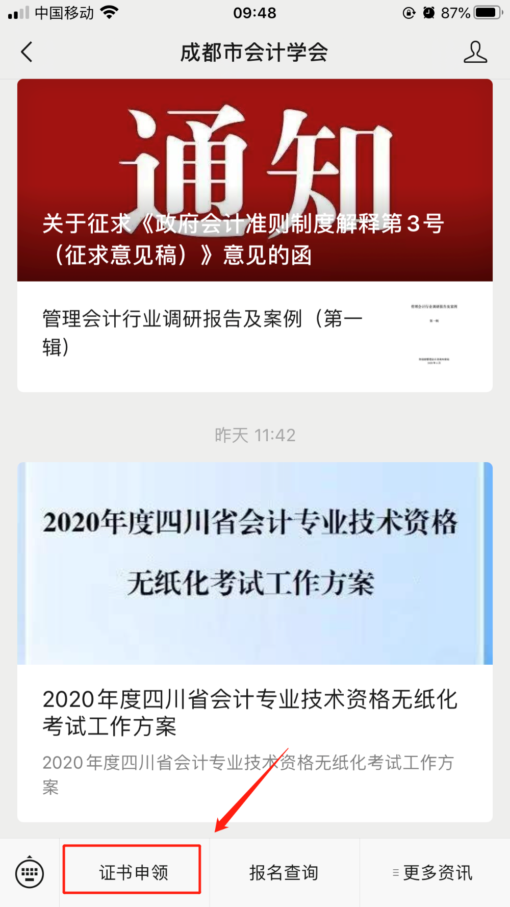 四川成都2022初級(jí)會(huì)計(jì)合格證書(shū)領(lǐng)取通知