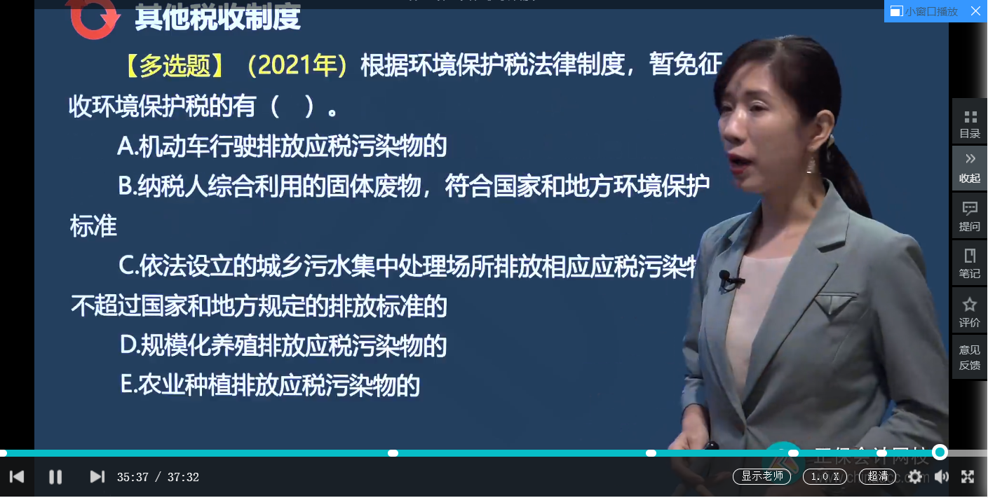 中級經濟師《財政稅收》試題回憶：環境保護稅
