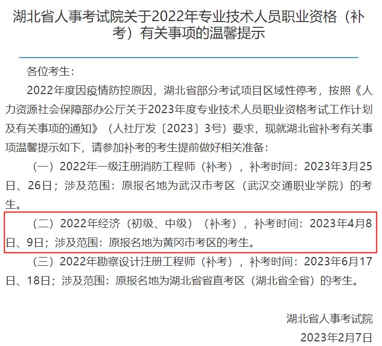 哪些考生可以參加2022年湖北初中級經濟師補考？