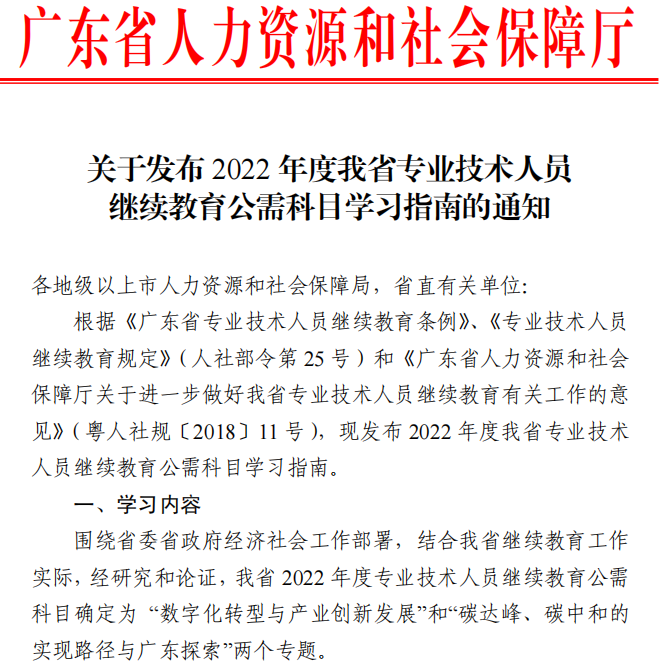 廣東繼續教育通知
