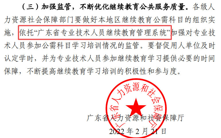 廣東專業技術人員繼續教育