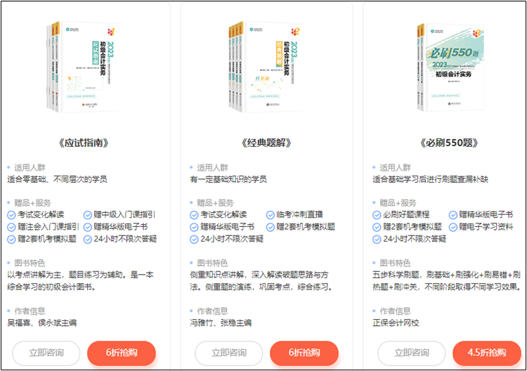 【視頻】初級會計備考輔導用書適用階段如何選擇？