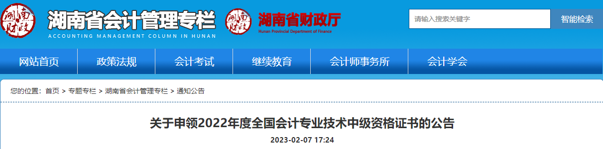 恭喜了！2022中級會計證書領證進行中！領證需要攜帶哪些材料？