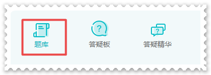 做題啦！2023年高級會計師基礎階段“題庫”開通啦！