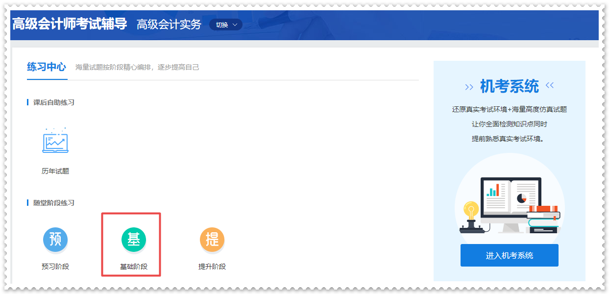 做題啦！2023年高級會計師基礎階段“題庫”開通啦！