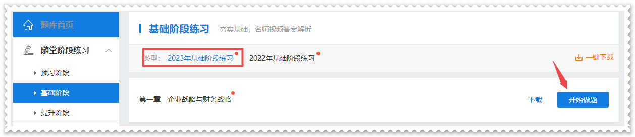 做題啦！2023年高級會計師基礎階段“題庫”開通啦！