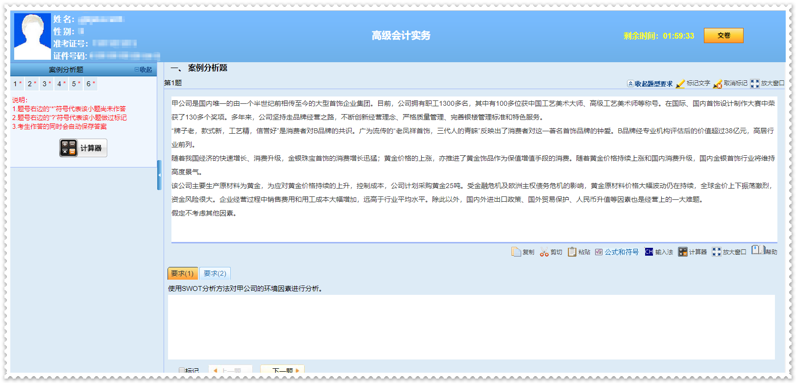 做題啦！2023年高級會計師基礎階段“題庫”開通啦！