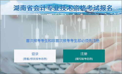 湖南長沙2023年初級會計資格考試網上報名入口已開通