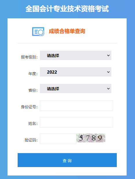 內蒙古烏蘭察布2022年初級會計資格證書領取通知