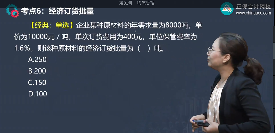 中級經濟師《工商管理》試題回憶：企業庫存管理與控制