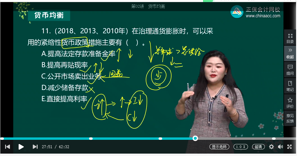 中級經濟師《金融》試題回憶：治理通貨膨脹的政策