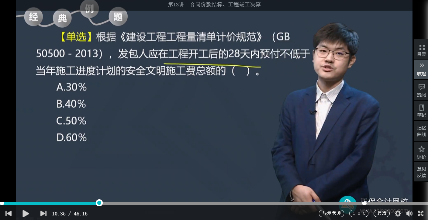 中級經濟師《建筑與房地產》試題回憶：合同價款結算
