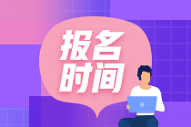 注冊會計師報名截止時間江西是幾月幾號啊？