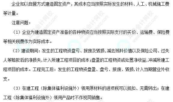 每天一個中級會計實務必看知識點&練習題——自行建造固定資產的入賬價值