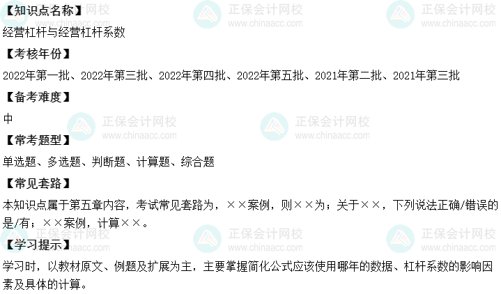 中級會計財務管理二十大恒重考點：經營杠桿與經營杠桿系數
