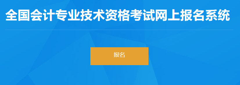 2023年河北省初級會計考試報名入口開通啦！