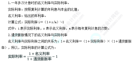每天一個財務管理必看知識點&練習題——實際利率計算