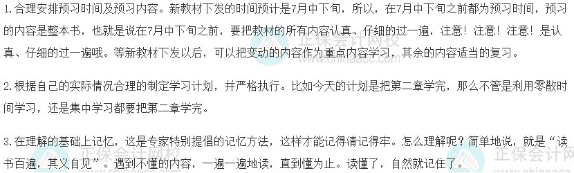 2023年初級經(jīng)濟(jì)師《經(jīng)濟(jì)基礎(chǔ)知識》備考建議