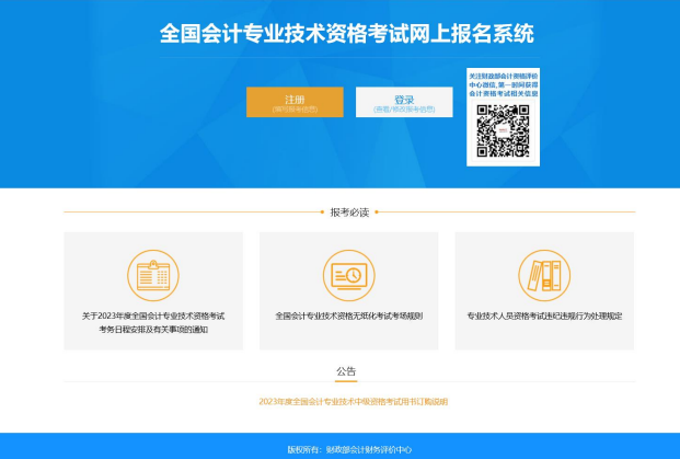 山東發布初級會計資格考試網上報名系統操作指南