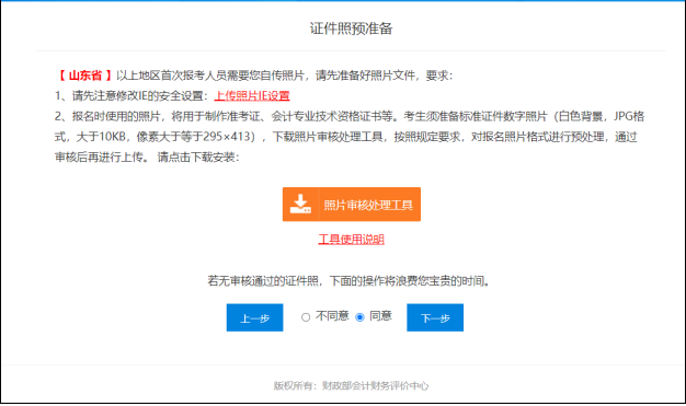 山東發布初級會計資格考試網上報名系統操作指南
